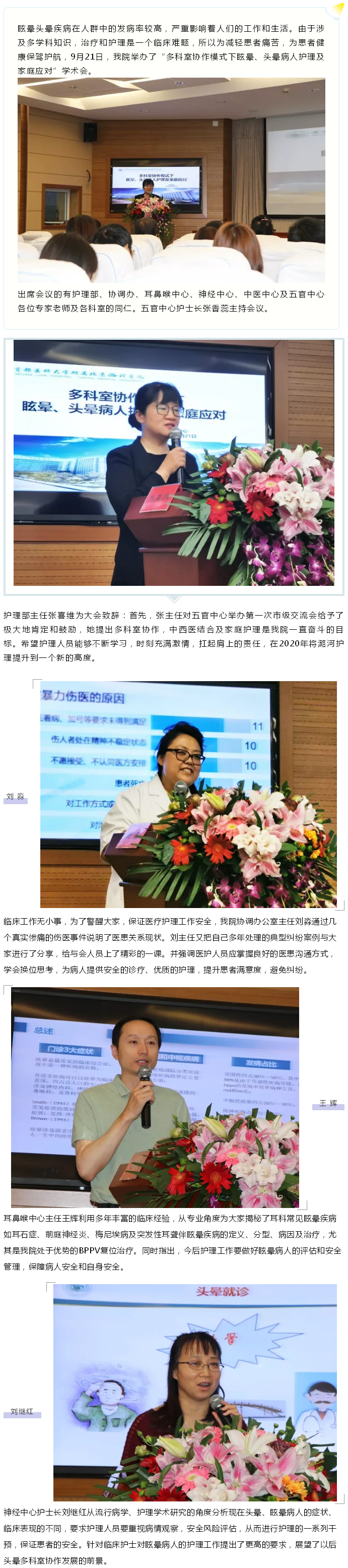 2019-09-23 五官科---潞河医院举办多科协作模式下眩晕、头晕病人护理及家庭应对学术会--1.jpg