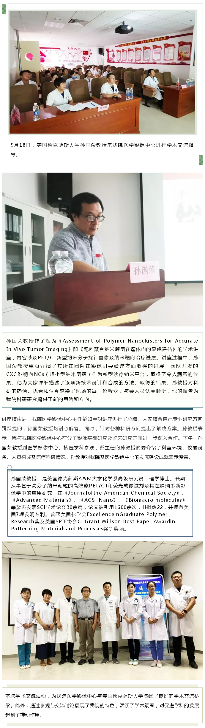 2019-09-24 医学影像科 ---美国德克萨斯A&M大学孙国荣教授来潞河医院医学影像中心进行学术交流.jpg