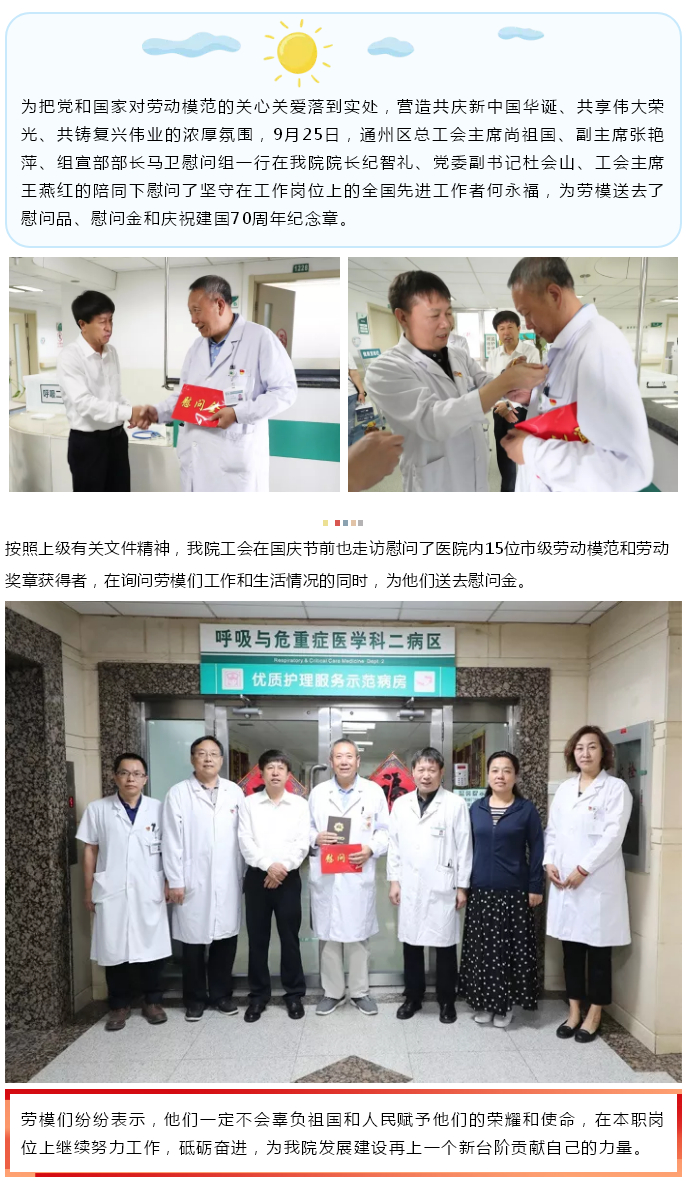 2019-09-25  工会---潞河医院劳动模范国庆节前接受各级领导慰问.jpg
