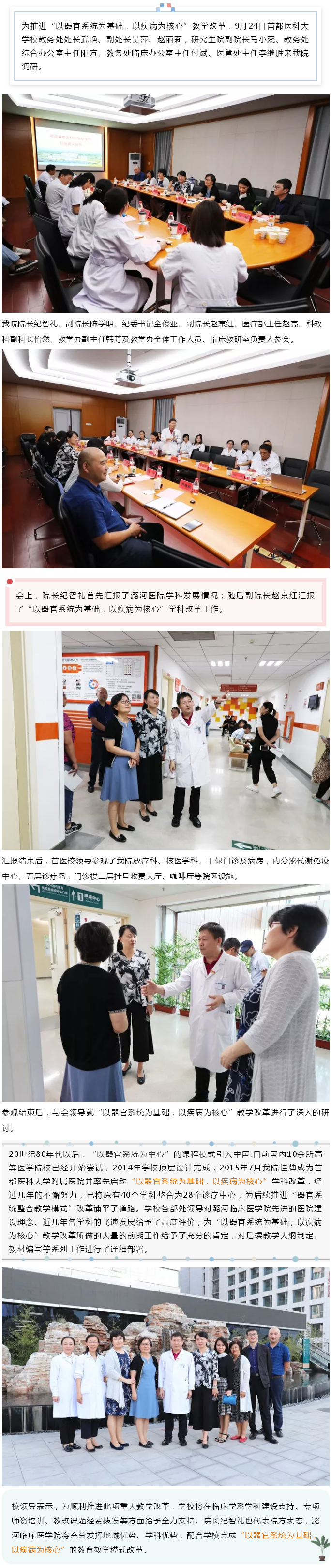 2019-09-25 教学办---首都医科大学校领导来我院调研“以器官系统为基础，以疾病为核心”学科改革工作.jpg