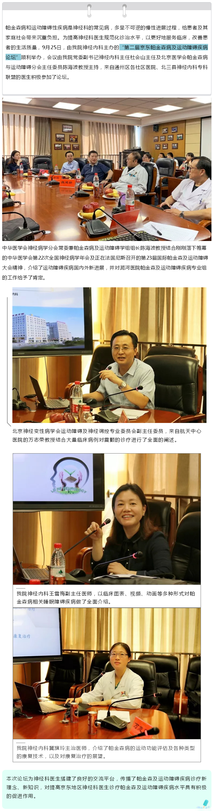 2019-09-26  神经内科--我院成功举办第二届京东帕金森及运动障碍疾病论坛.jpg