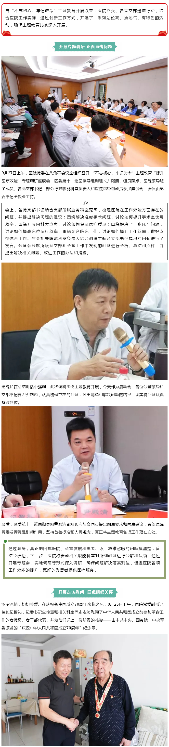 2019-09-27  党办--潞河医院“不忘初心、牢记使命”主题教育进行时（二）----1.jpg