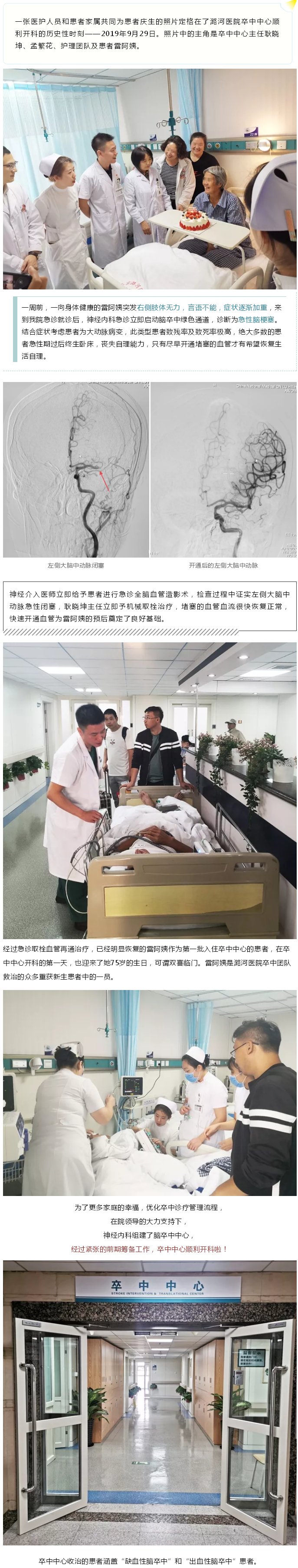2019-09-30 神经中心--- 我院卒中中心顺利开科，开启“一体化”卒中诊疗模式1.jpg