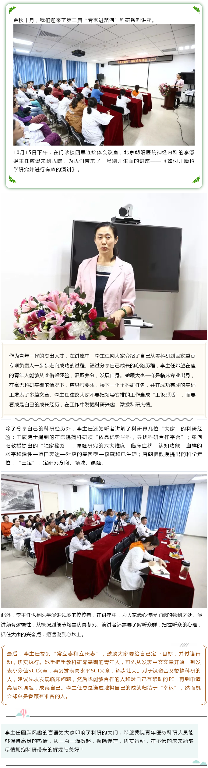 摒除迷茫 切实行动——“专家进潞河”科研系列讲座（二）报道.jpg