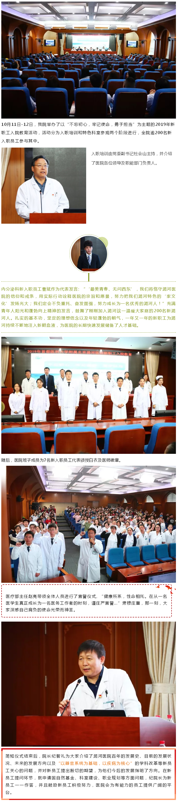 不忘初心，牢记使命，勇于担当——潞河医院2019年新职工入院教育活动---1.jpg