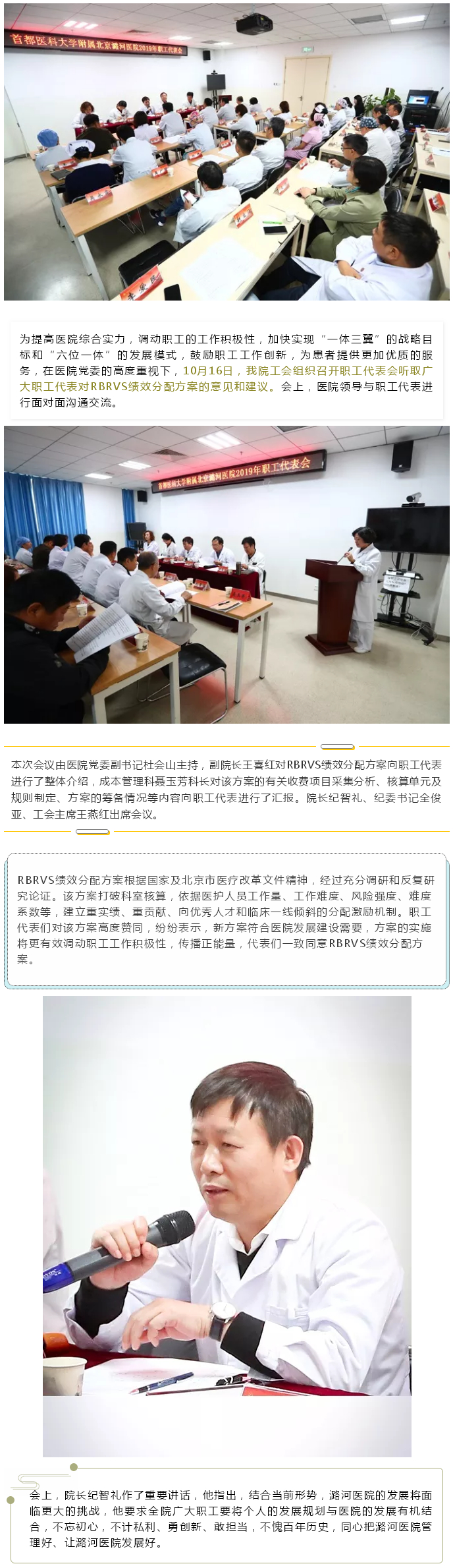 我院召开职工代表会议.jpg
