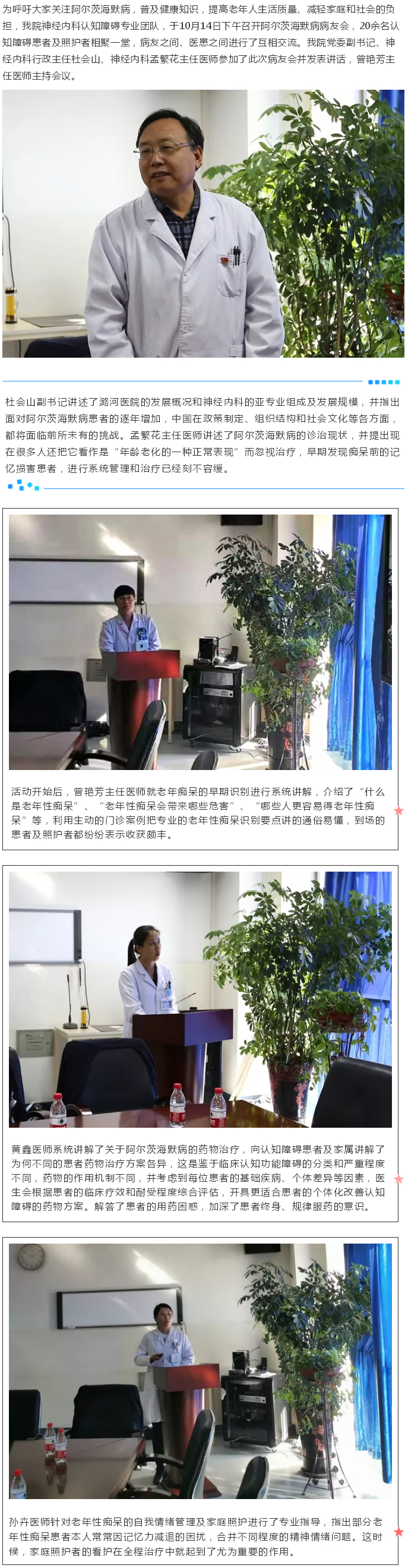 从容面对 不再回避——2019年潞河医院神经内科阿尔茨海默病病友会----1.jpg