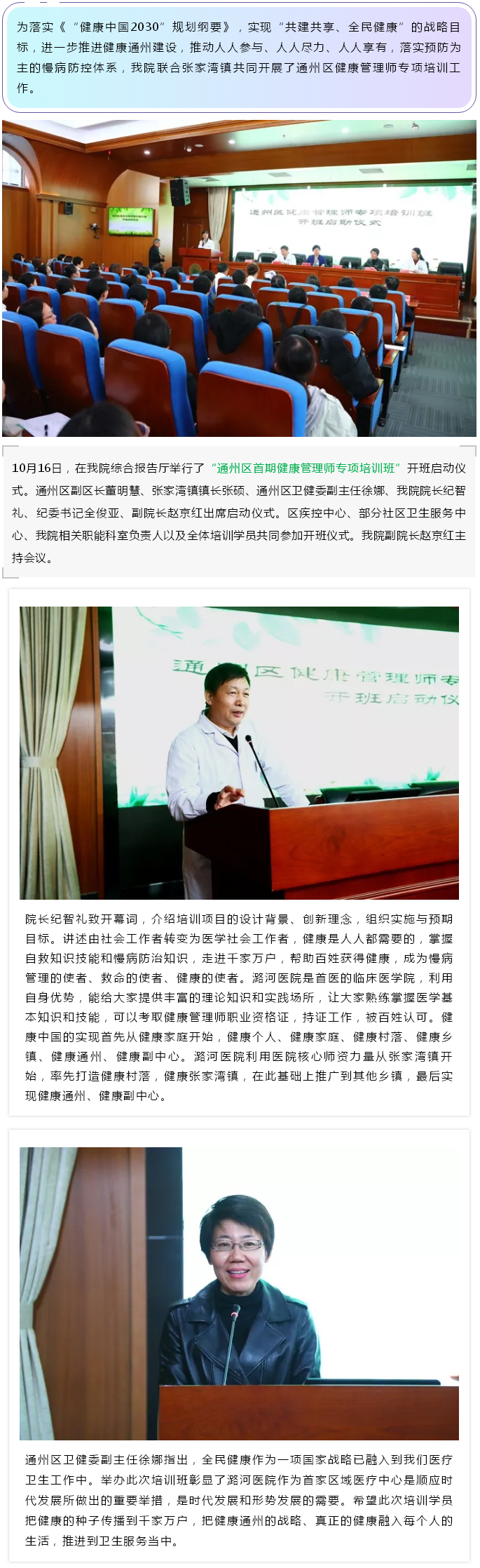 “通州区首期健康管理师专项培训班”开班仪式在潞河医院顺利启动----1.jpg