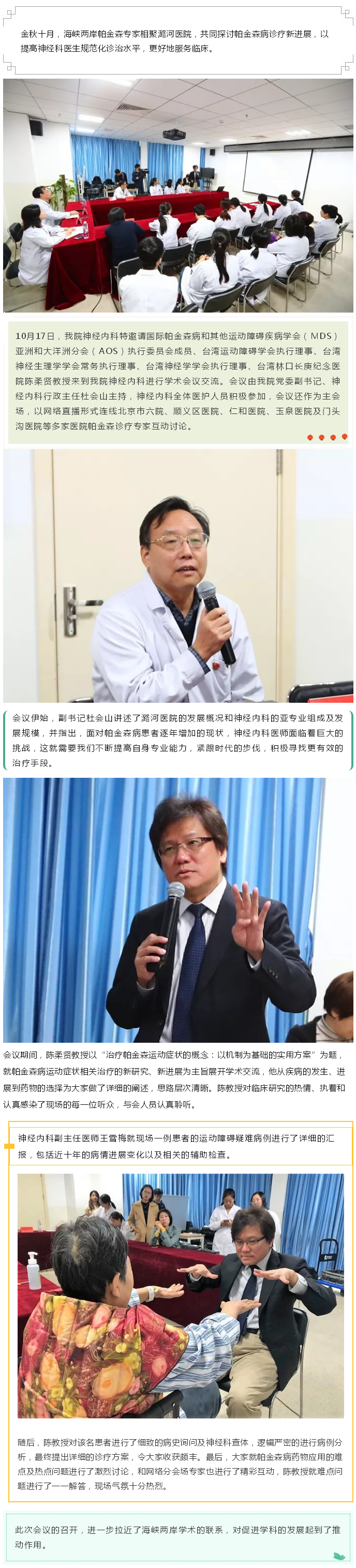 海峡两岸帕金森专家交流会在我院成功举办--.jpg