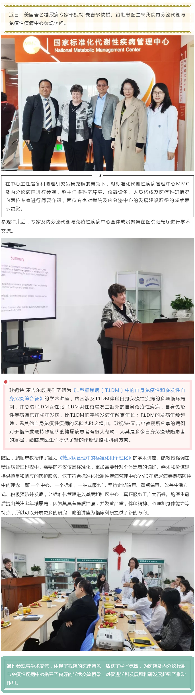 世界著名糖尿病专家来潞河医院内分泌代谢与免疫性疾病中心进行参观与学术交流.jpg