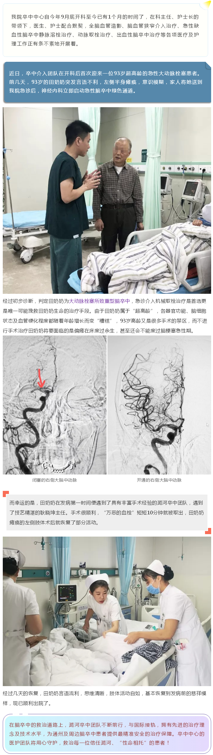 我院卒中中心成功救治一例“超高龄”卒中患者.jpg
