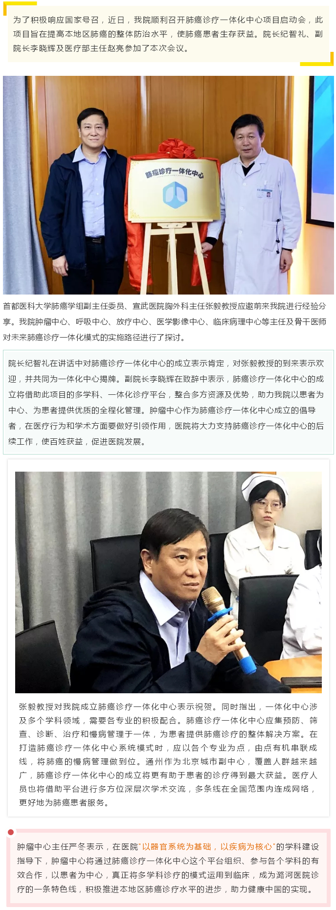 成立肺癌诊疗一体化中心 提高肺癌整体防治水平.jpg