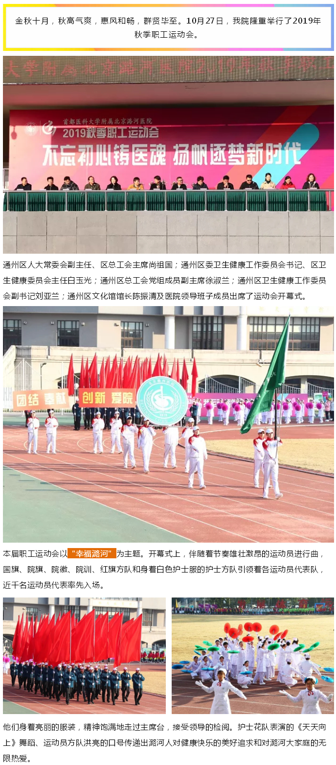 我院召开2019年秋季职工运动会---1.jpg