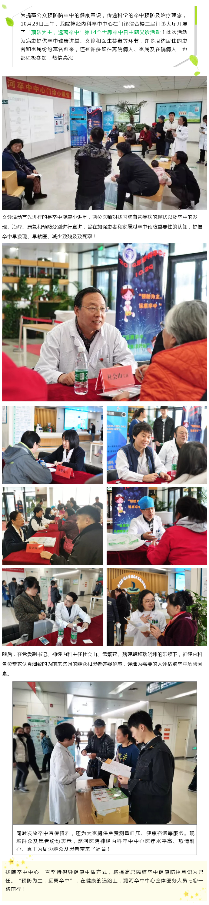 潞河医院开展“预防为主，远离卒中”主题义诊活动.jpg