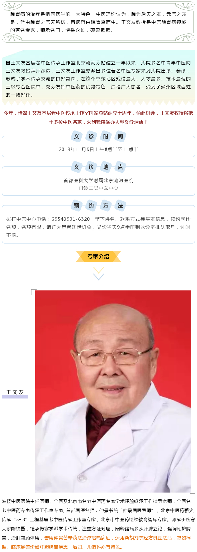 中医名家来潞河义诊, 马上预约报名啦！---1.jpg