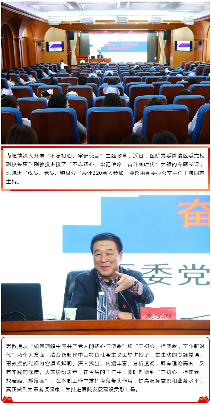不忘初心、牢记使命，奋斗新时代——区委党校惠学刚教授讲授专题党课.jpg