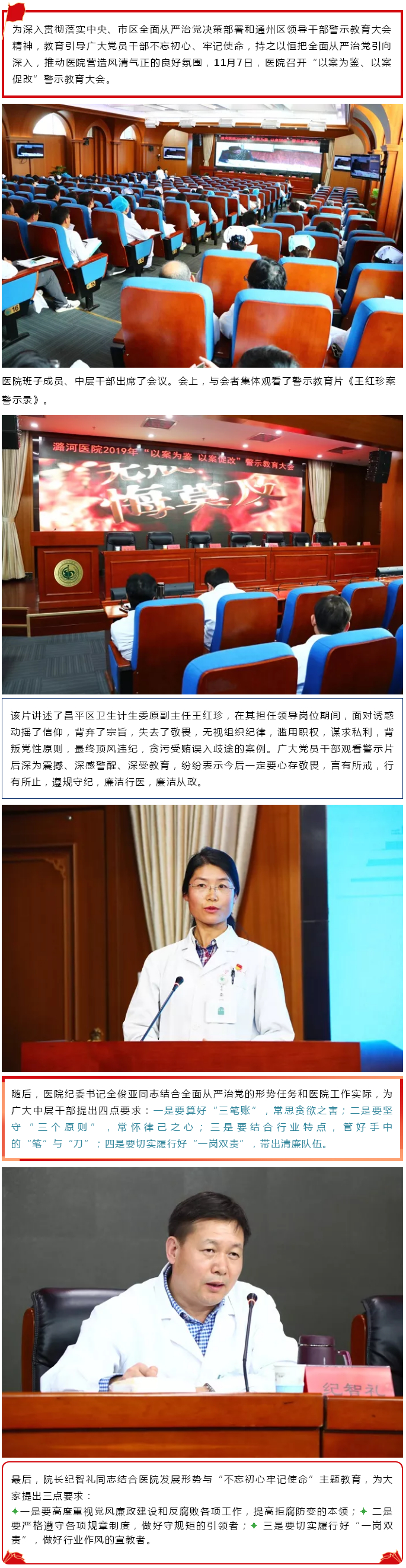 以案为鉴 以案促改——潞河医院召开2019年警示教育大会.jpg