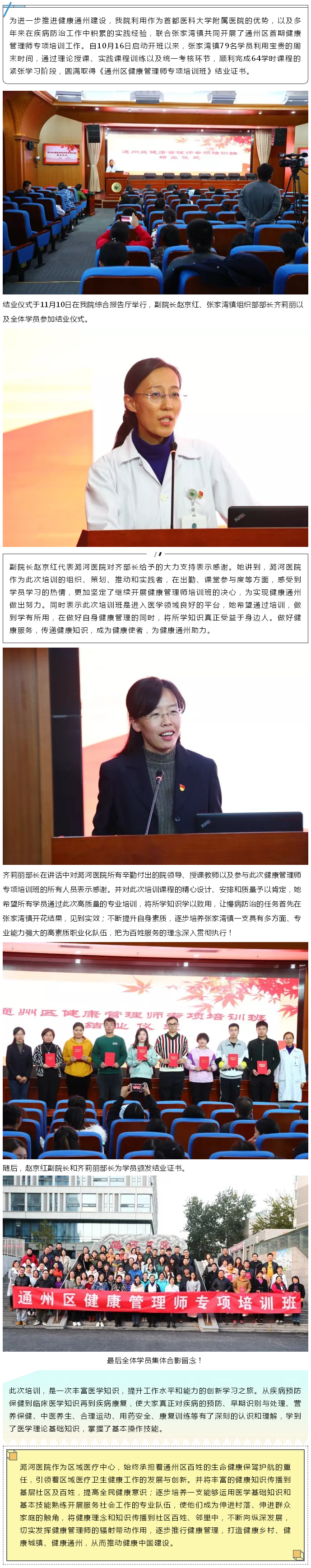 通州区首期健康管理师专项培训班圆满结束.jpg