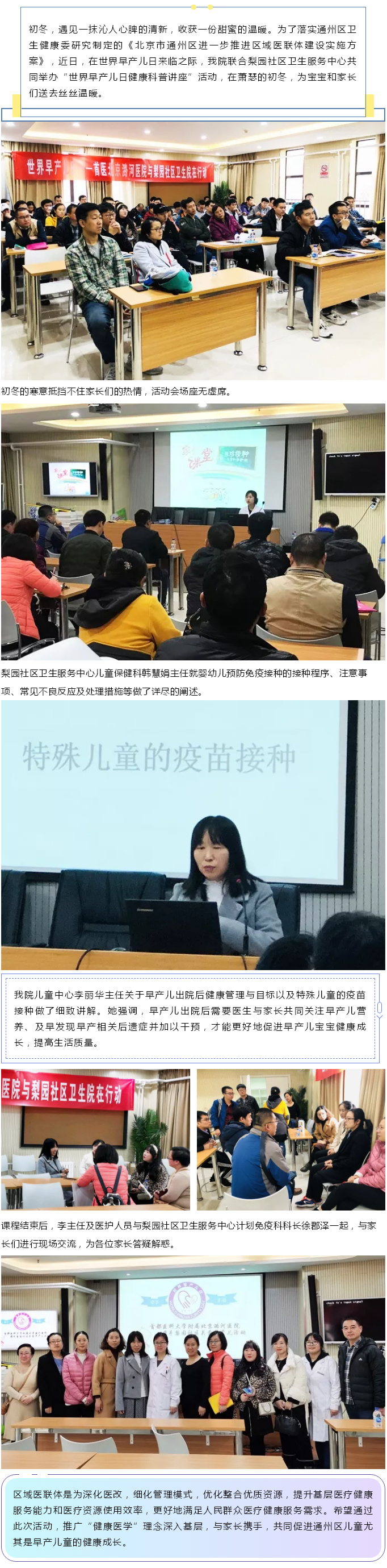 关注早产儿健康 提高宝宝生活质量——潞河医院与梨园社区卫生服务中心医联体在行动.jpg