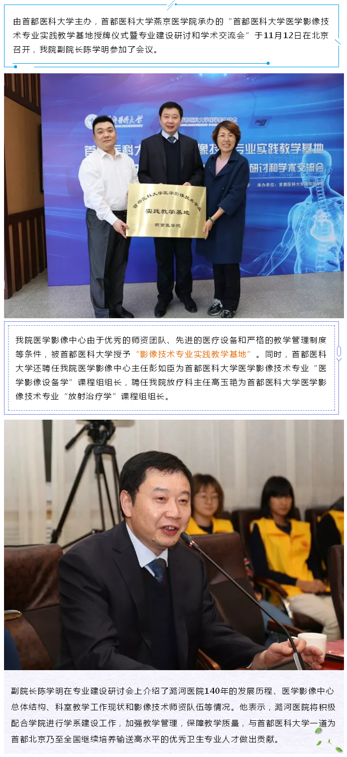 潞河医院医学影像中心被授予首都医科大学影像技术专业实践教学基地.jpg