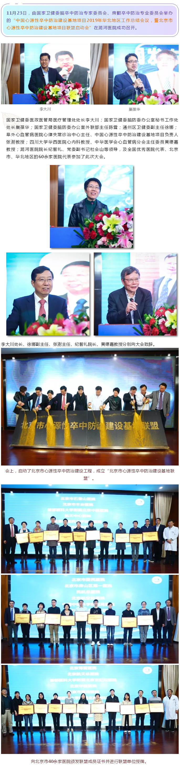 “中国心源性卒中防治建设基地”工作会议在潞河医院成功召开-----1.jpg