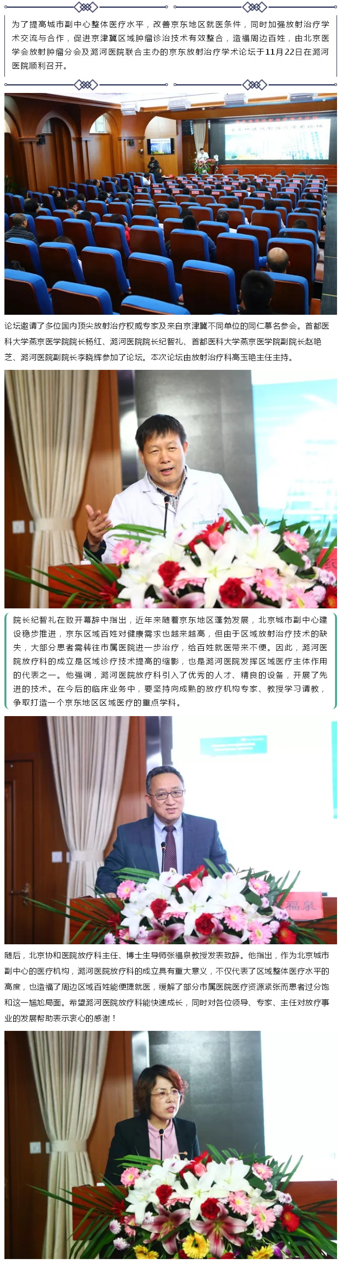 博观约取 厚积薄发——首届京东放射治疗学术论坛在潞河医院顺利召开---1.jpg