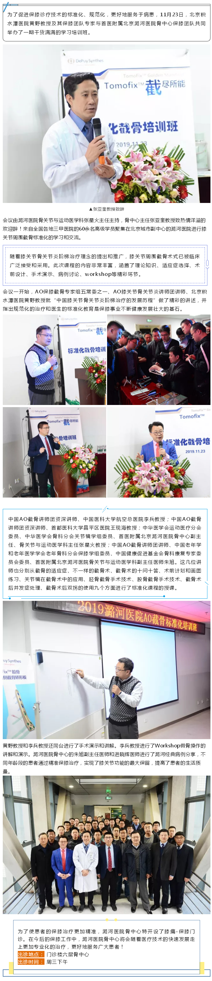 2019膝关节周围截骨标准化培训班在潞河医院成功举办.jpg