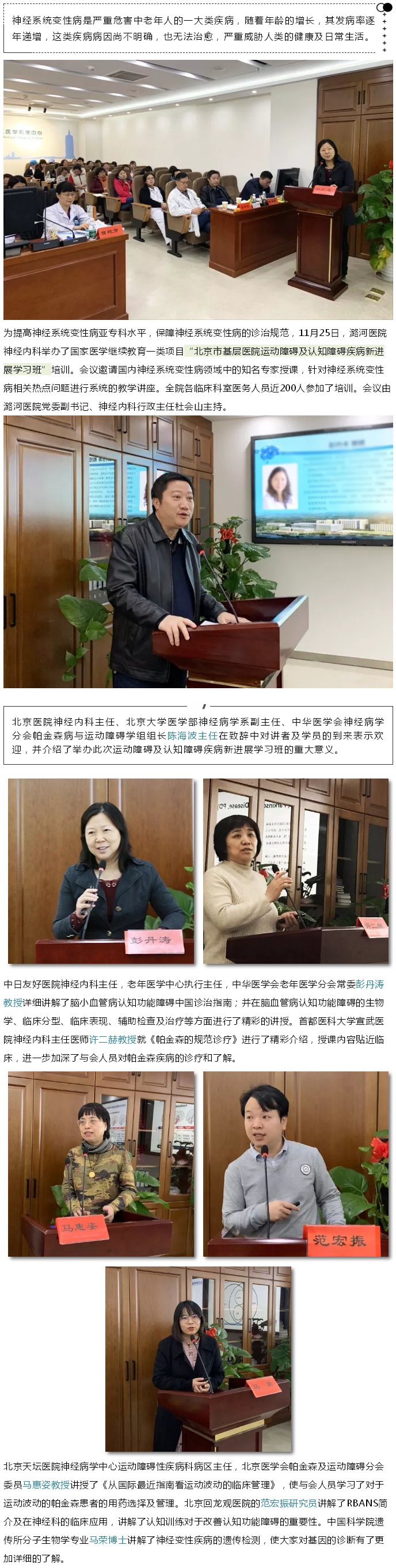 潞河医院举行“北京市基层医院运动障碍及认知障碍疾病新进展学习班”培训---1.jpg