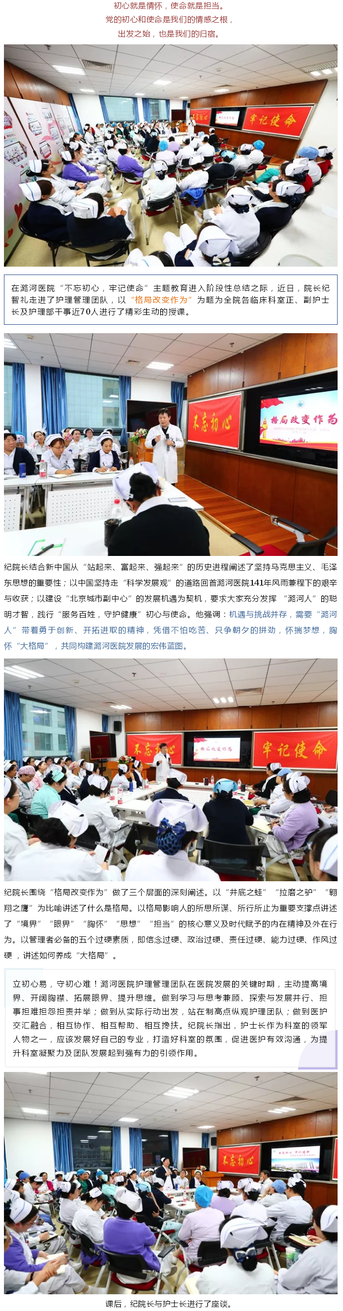 悟初心明使命 守初心立使命 践初心担使命——潞河医院院长纪智礼走进护理管理团队----1.jpg