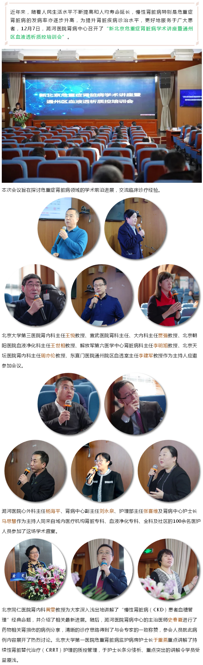 潞河医院召开新北京危重症肾脏病学术讲座暨通州区血液透析质控培训会---1.jpg