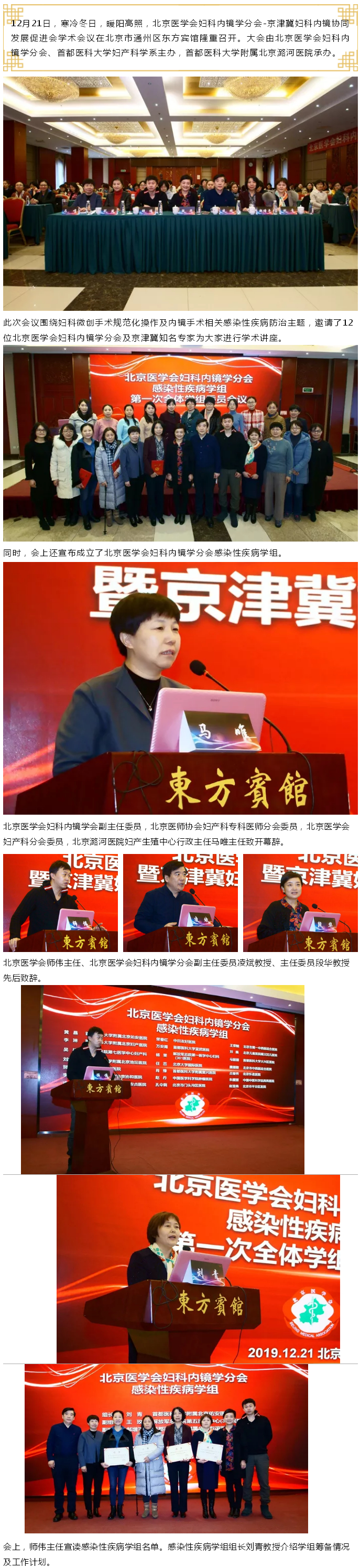 潞河医院召开2019北京医学会妇科内镜学分会学术研讨会----1.jpg