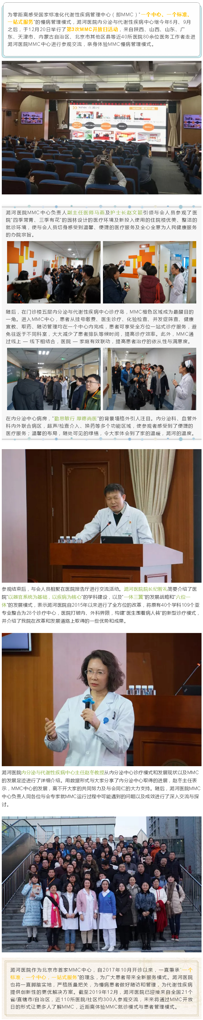 潞河医院举行MMC中心开放日活动.jpg