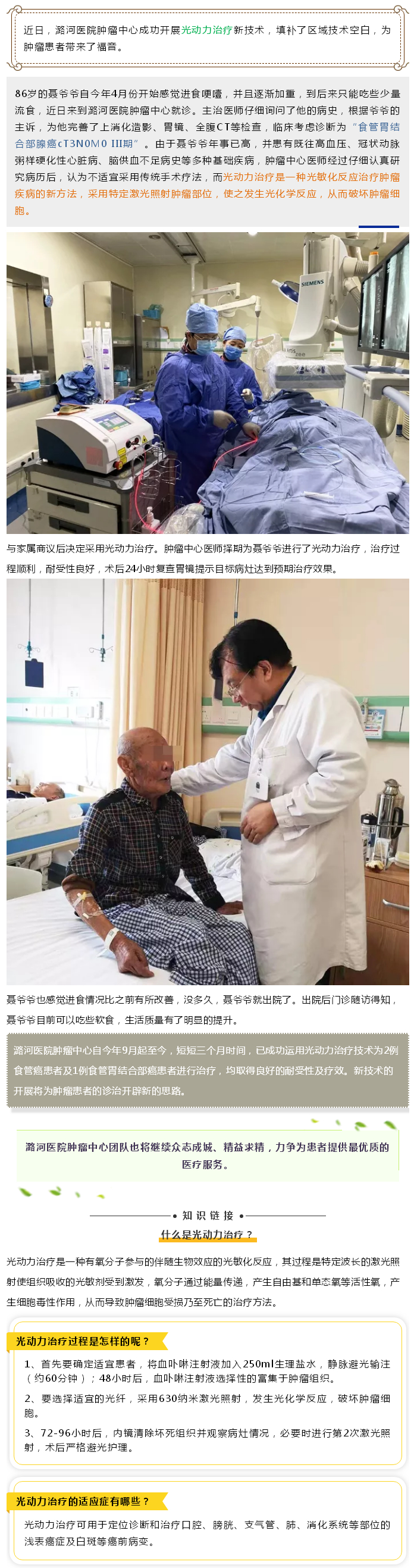 我院成功开展光动力治疗新技术.jpg