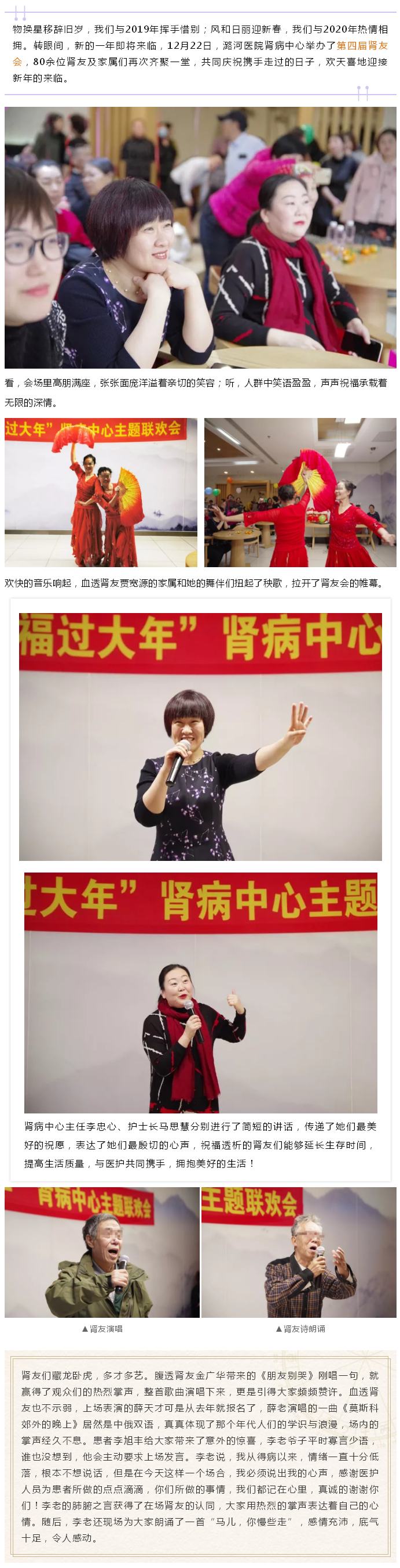 “亲朋好友”来相聚 健康幸福过新年——潞河医院举办第四届肾友会---1.jpg