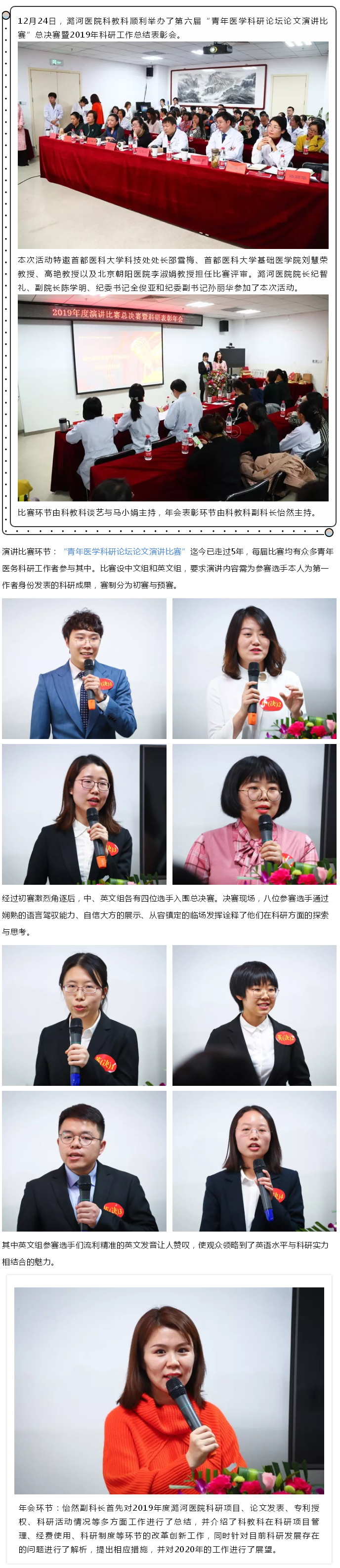 笃行致远 砥砺前行——潞河医院举办2019年科研工作总结表彰会---1.jpg