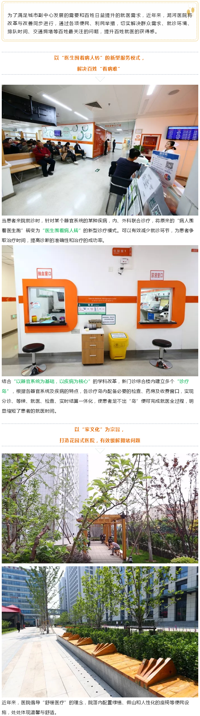 持续改善医疗服务能力 提升患者就医获得感----1.jpg