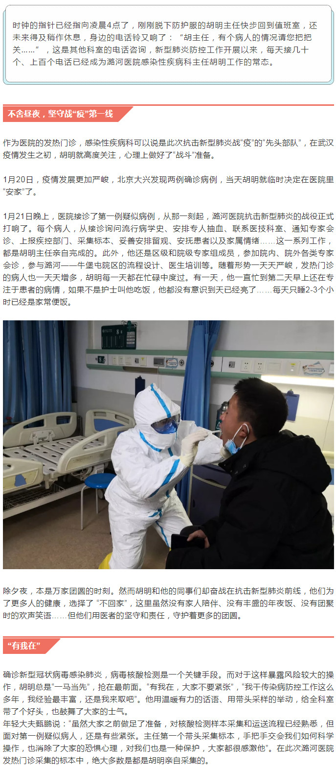 日夜奋战，只为守护健康 站在抗击疫情最前线的人--感染性疾病科主任胡明--1.jpg