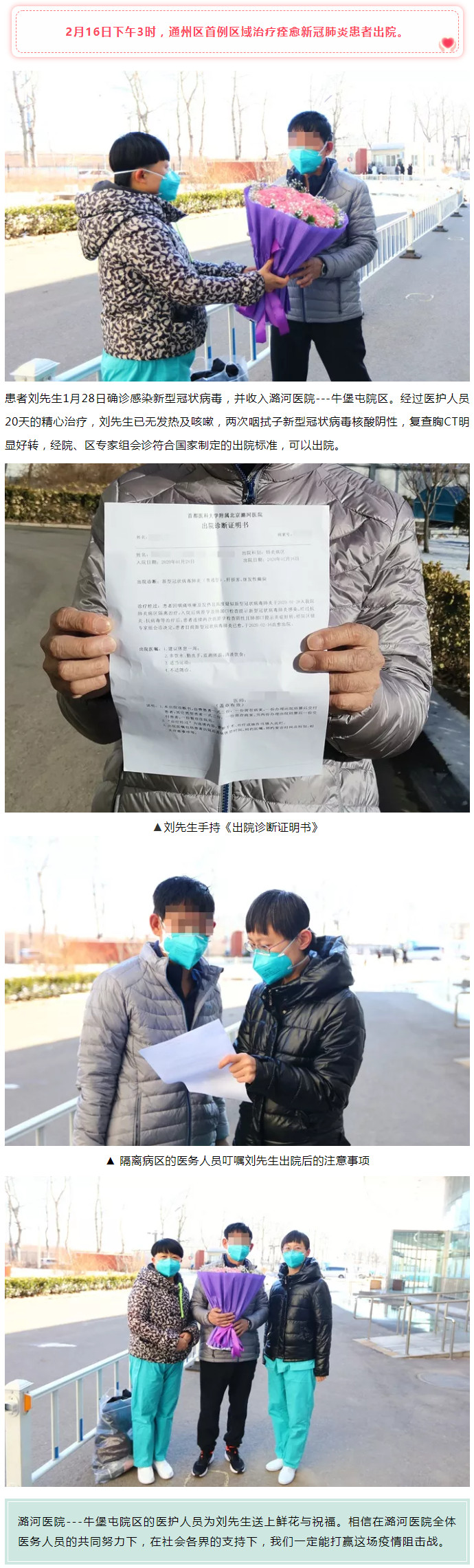 通州区首例区域治疗痊愈新冠肺炎患者出院.jpg