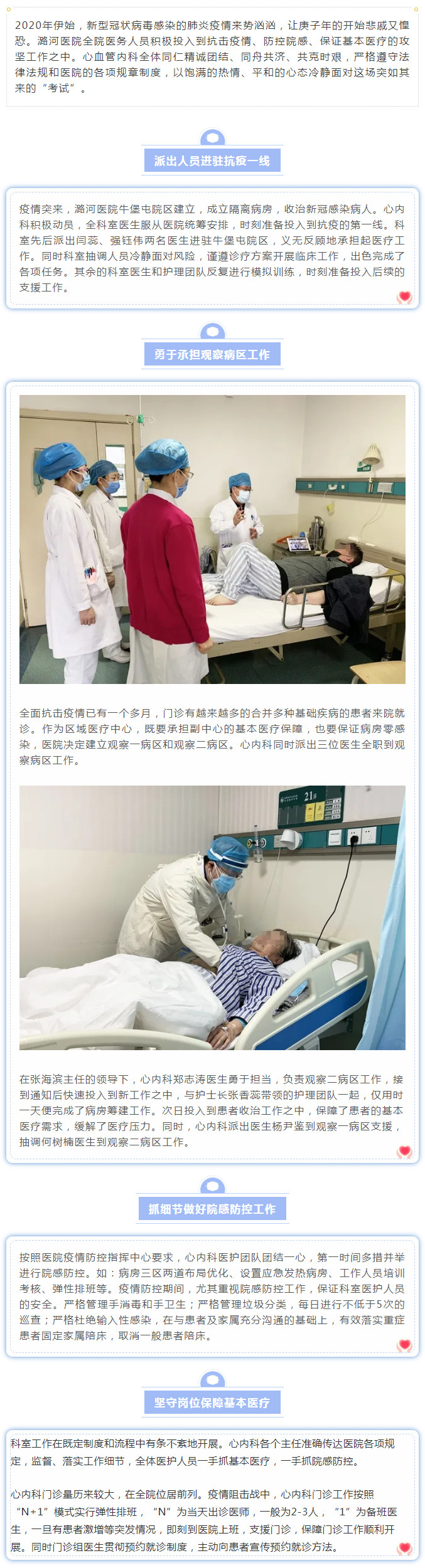 抓铁有痕、踏石留印——战疫情  心内科在行动----1.jpg