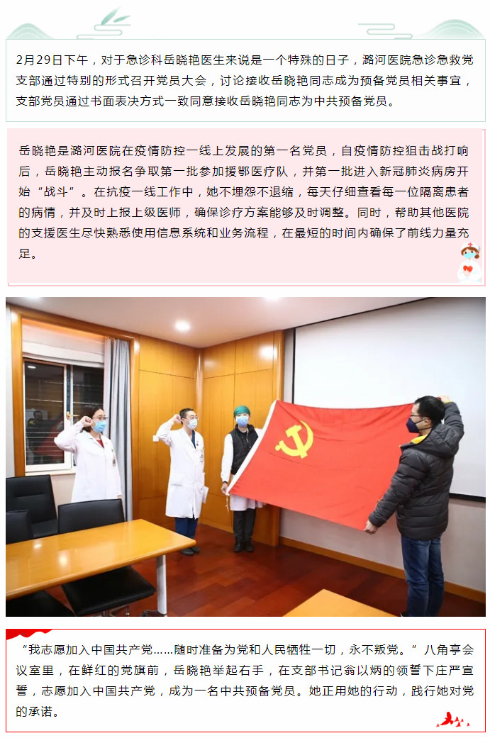 抗击疫情火线上入党 奔赴一线彰显担当.jpg