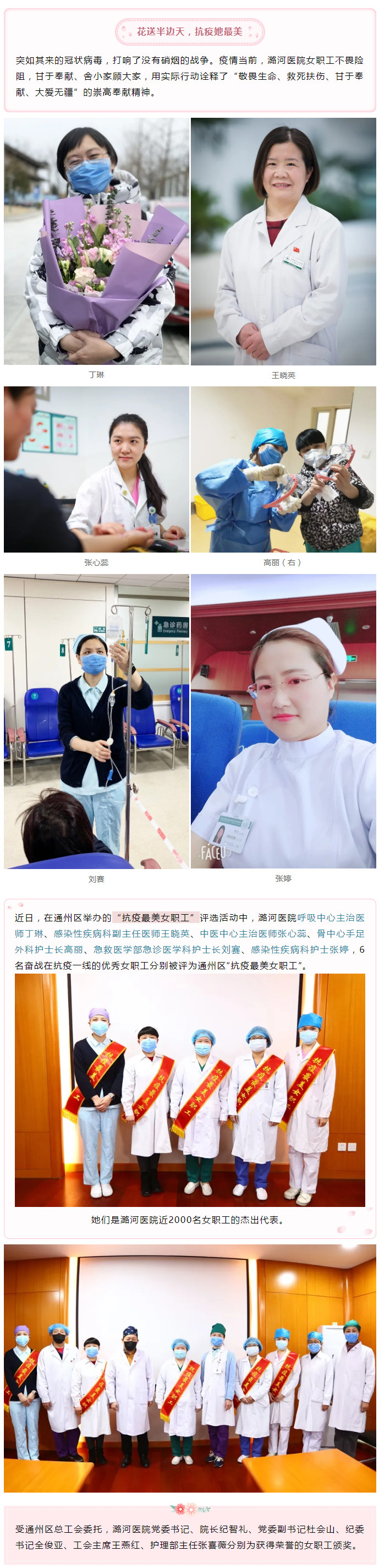 抗“疫”最美女职工.jpg