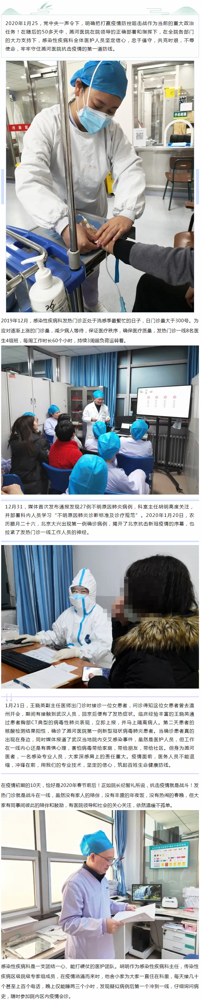 从阴云密布到初现黎明 并肩作战 风雨同舟！——记潞河医院感染性疾病科抗击新冠疫情50天--1.jpg