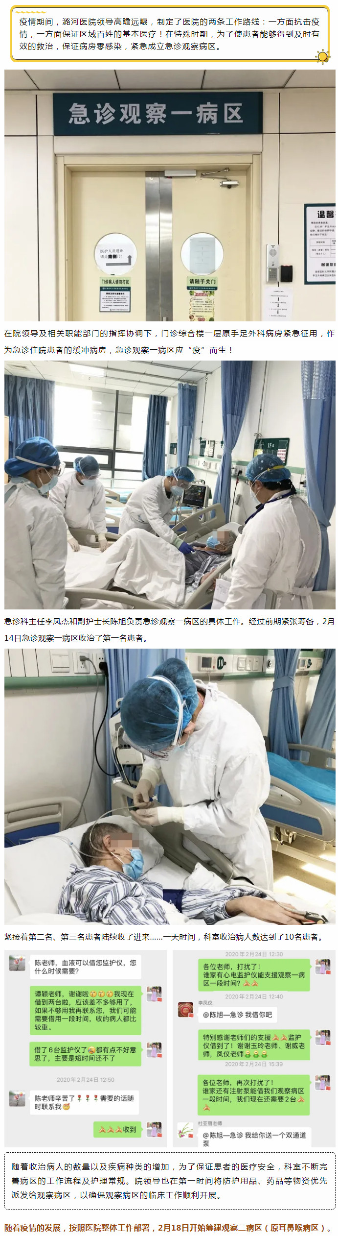 迎难而上，应“疫”而生——观察病区工作纪实---1.jpg