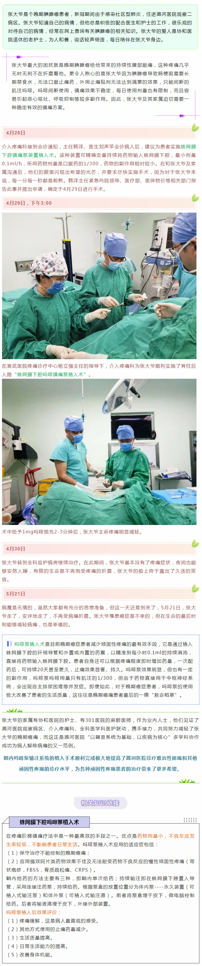 潞河医院顺利开展完全植入式鞘内吗啡泵输注系统植入手术技术.jpg