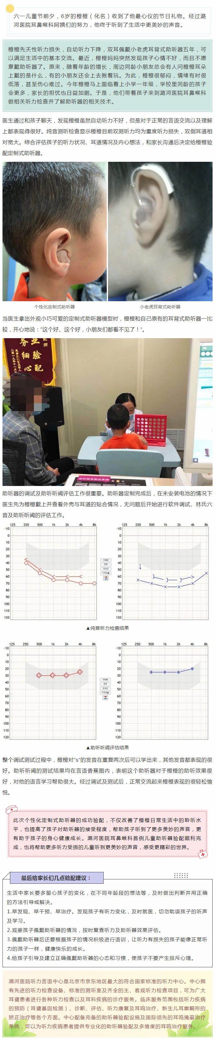 助你听到更美妙的声音 —— 潞河医院耳鼻喉科顺利完成首例儿童助听器验配.jpg