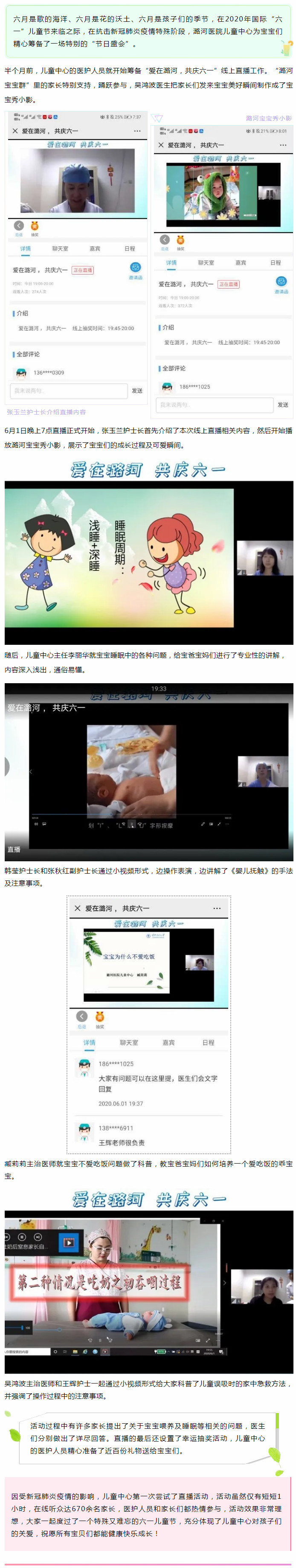 爱在潞河 共庆六一.jpg