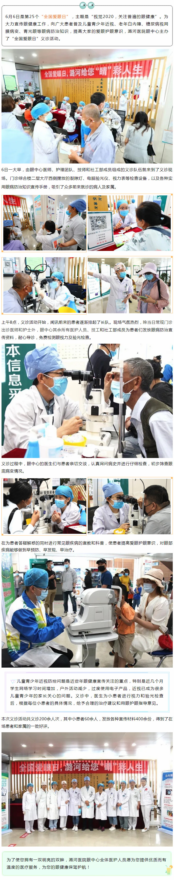 点亮您的“睛”彩人生 —— 潞河医院眼中心举办“全国爱眼日”义诊活动.jpg