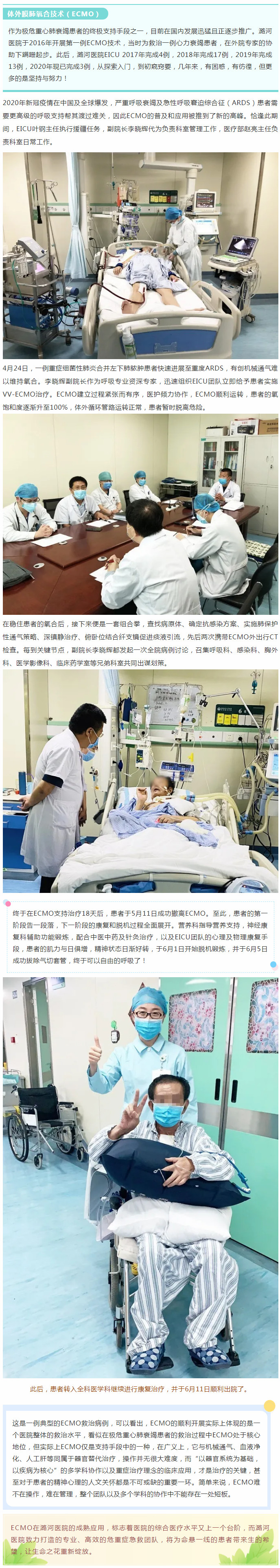 体外膜肺氧合技术让生命之花重新绽放.jpg