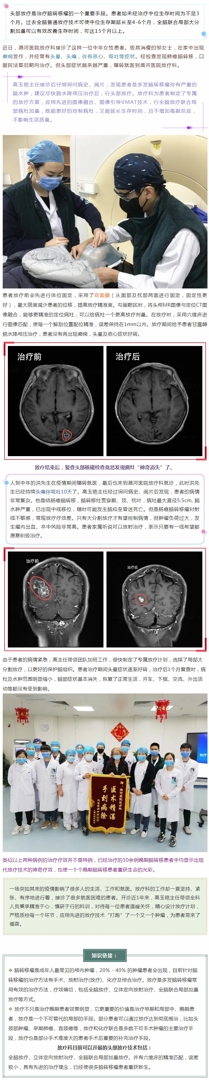 脑转移瘤被“打跑”了！.jpg