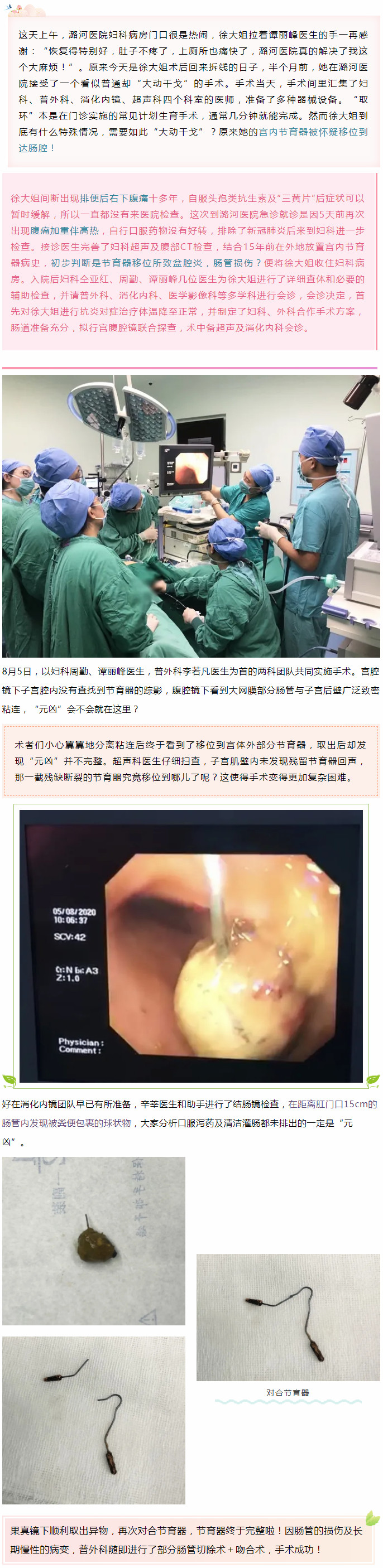 多学科合作找“元凶” 解除患者多年病痛.jpg